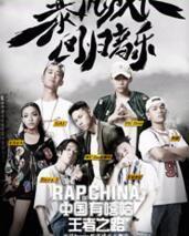 帝王南夕中国有嘻哈视频,中国有嘻哈节目背后的嘻哈文化探索