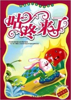 咕咚的故事视频,森林奇遇记