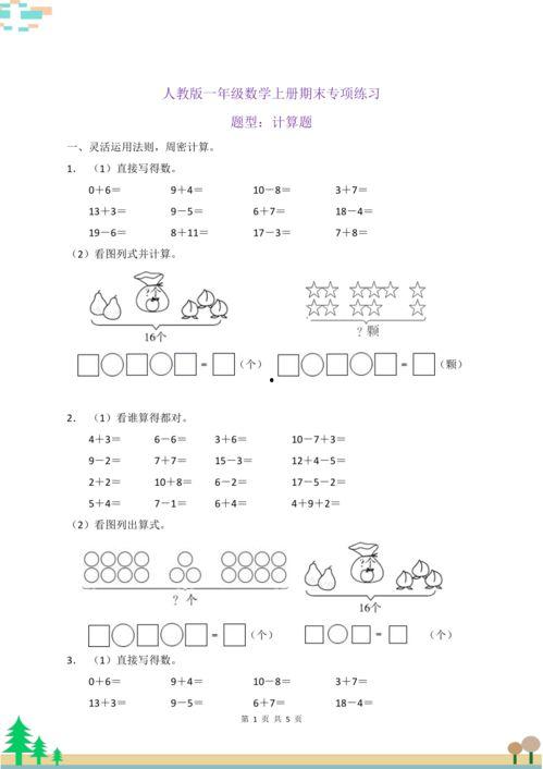 一年级上册数学视频,视频课程精彩回顾